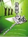 传媒学人袖 封面