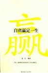 自省赢定一生 封面