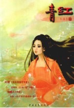 青红  小满卷 封面