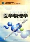 医学物理学 封面