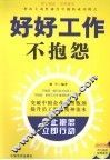 好好工作不抱怨 封面