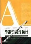 成本与管理会计 封面