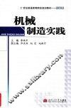 机械制造实践 封面