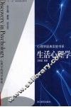 生活心理学 封面