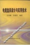 电缆盘具设计实用技术 封面