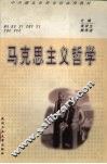 马克思主义哲学 封面