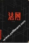 法网 封面