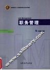职务管理 封面