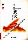 今日武大 封面