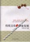 传统文化与事业发展 封面