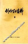 创作学习资料  8 封面