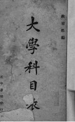大学科目表 封面