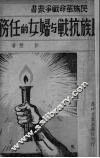 民族抗战与妇女的任务 封面
