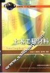 土木工程材料 封面