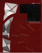 全球室内设计大奖2008作品选 封面