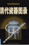 康雍乾青花瓷 封面