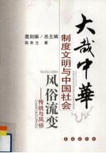 风俗流变  传统与风俗 封面