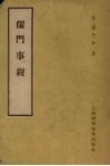 儒门事亲 封面