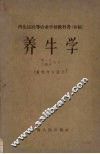 养牛学 封面