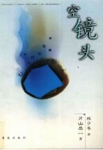 空镜头 封面