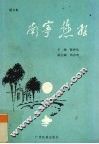 南宁，您好  散文集 封面