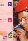 李正海 电子书封面