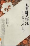 金鳌新话 封面