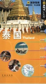 泰国 封面