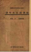 杨淇园先生年谱 封面