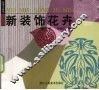 新装饰花卉 封面