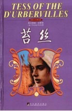 苔丝  英文原版 封面