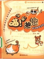 喵！抱抱  猫语解密手册 封面