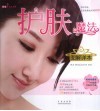 护肤魔法图解详本 封面