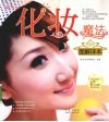 化妆魔法图解详本 封面