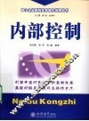 内部控制 封面