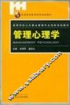 管理心理学 封面