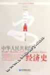 中华人民共和国经济史 封面