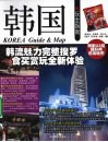 韩国玩全指南 封面
