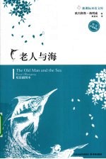 老人与海 封面