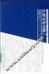 许地山讲道教 封面