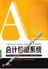 会计信息系统 封面