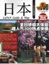 日本玩全指南 封面