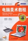 电脑美术教程 封面