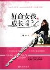 好命女孩成长日志 封面