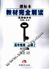 高中物理  必修2  配鲁科版 封面