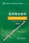 医学微生物学 封面