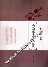 内经理论临床应用 封面