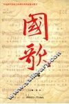 国歌  小学版 封面