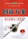 创新方案  高三数学  文科 封面