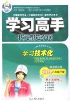 学习高手·状元塑造车间  物理  八年级  下  配北师大版 封面